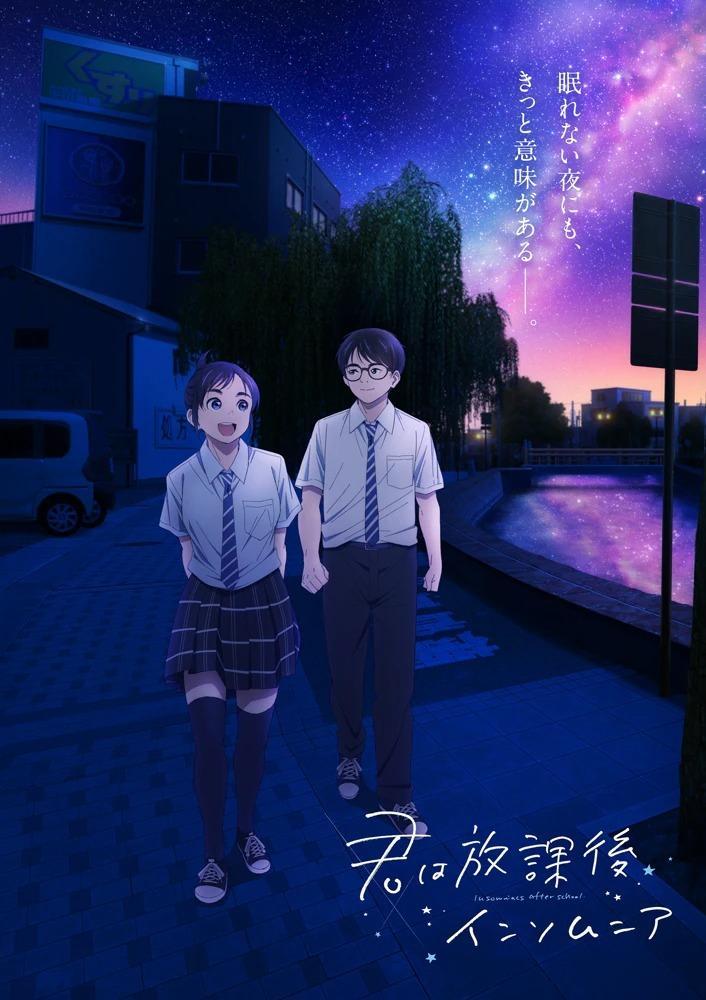 动画《放学后失眠的你》公开宣传影片以及主要声优名单同步，2023年开播！