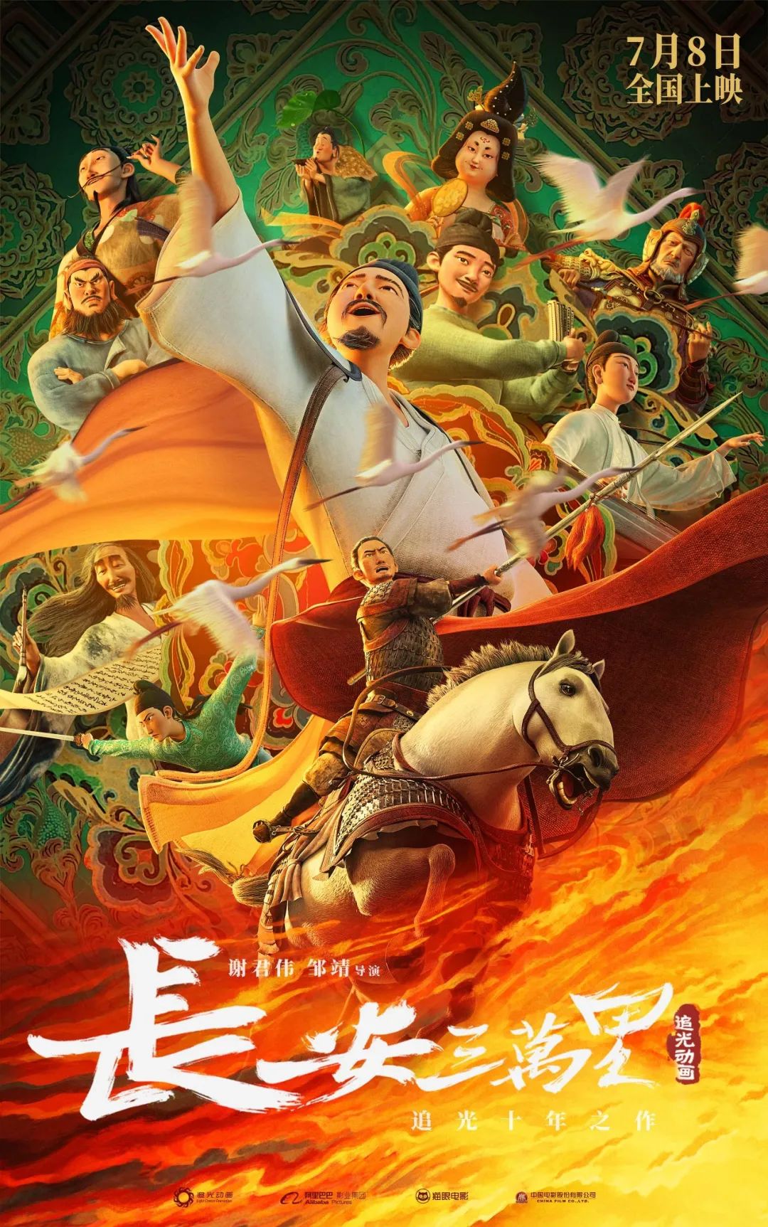长安三万里：梦回大唐，群星闪耀的时代，那些诗中所写纸上的长安