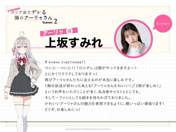 《不时轻声地以俄语遮羞的邻座艾莉同学》第二季前公开-3