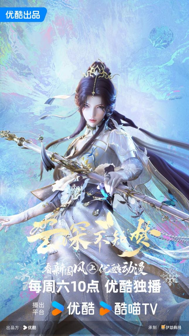 《云深不知梦》开启国漫大女主元年,优酷动漫助品牌破次元出圈插图2 3.png