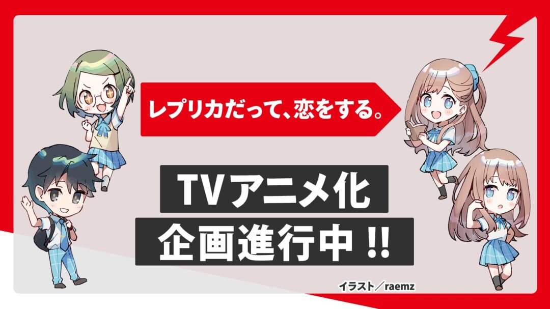 电视动画《复制品也要谈恋爱》公开先导视觉图、先导PV插图2