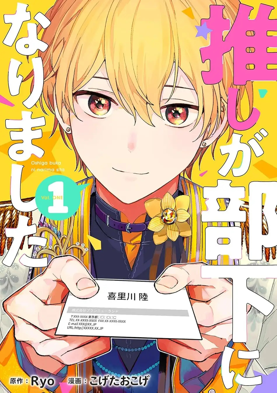 漫画《我推的偶像变成部下了 》宣布将制作竖屏短动画插图5 漫画《我推的偶像变成部下了 》宣布将制作竖屏短动画插图5