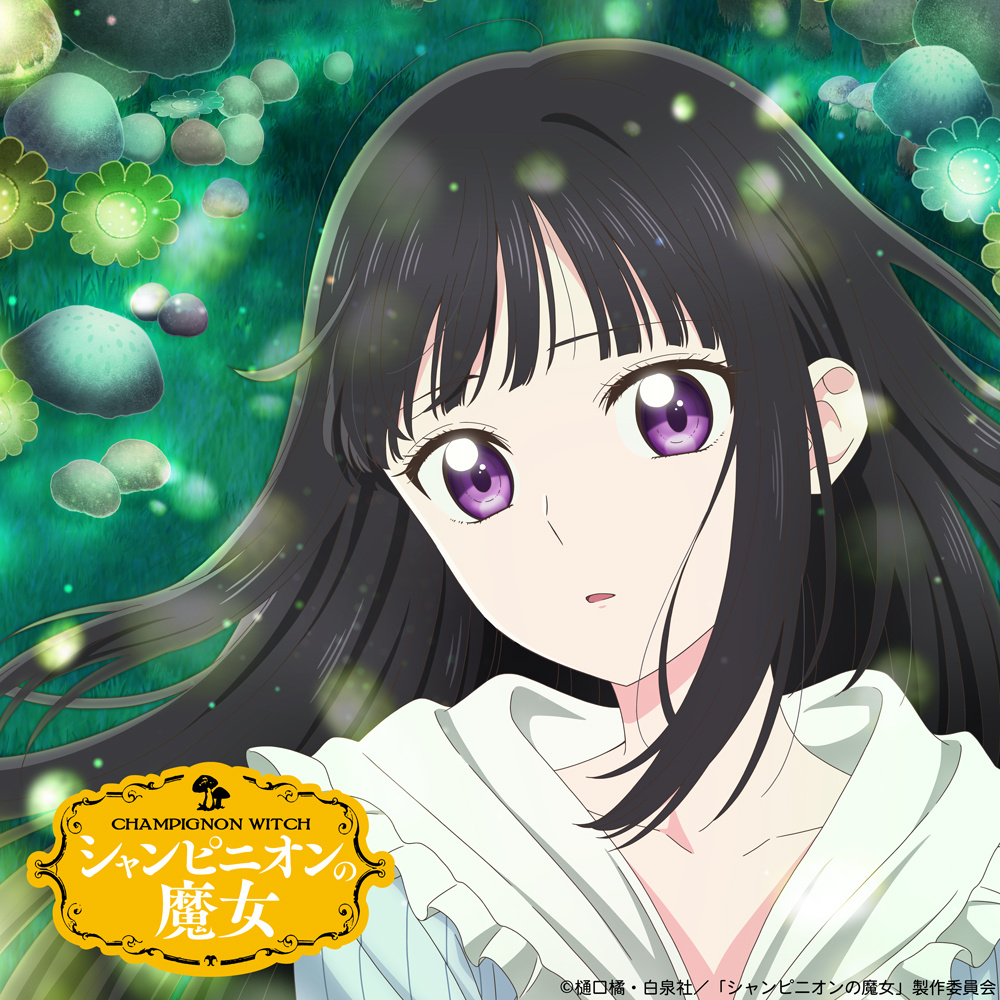 动画《毒菇魔女》公开正式PV、主视觉图,2026年1月播放!插图1 动画《毒菇魔女》公开正式PV、主视觉图,2026年1月播放!